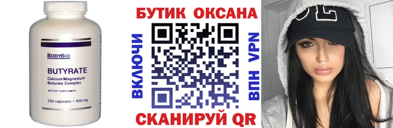 Бутират вода  Сухой Лог 
